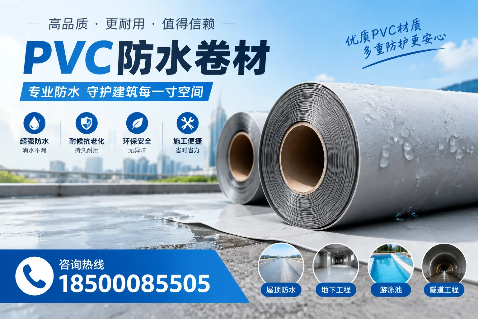 如何评估PVC防水卷材的性价比?鹰潭消费者必读