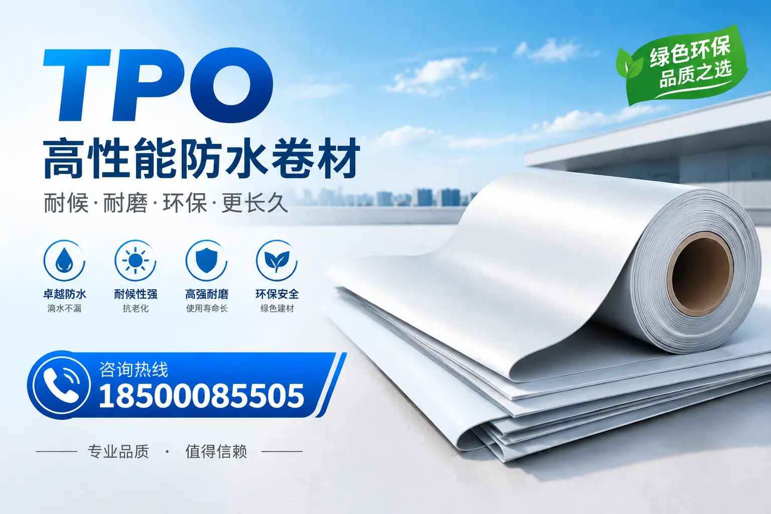 如何选择适合的tpo材料?鹰潭企业选型指南