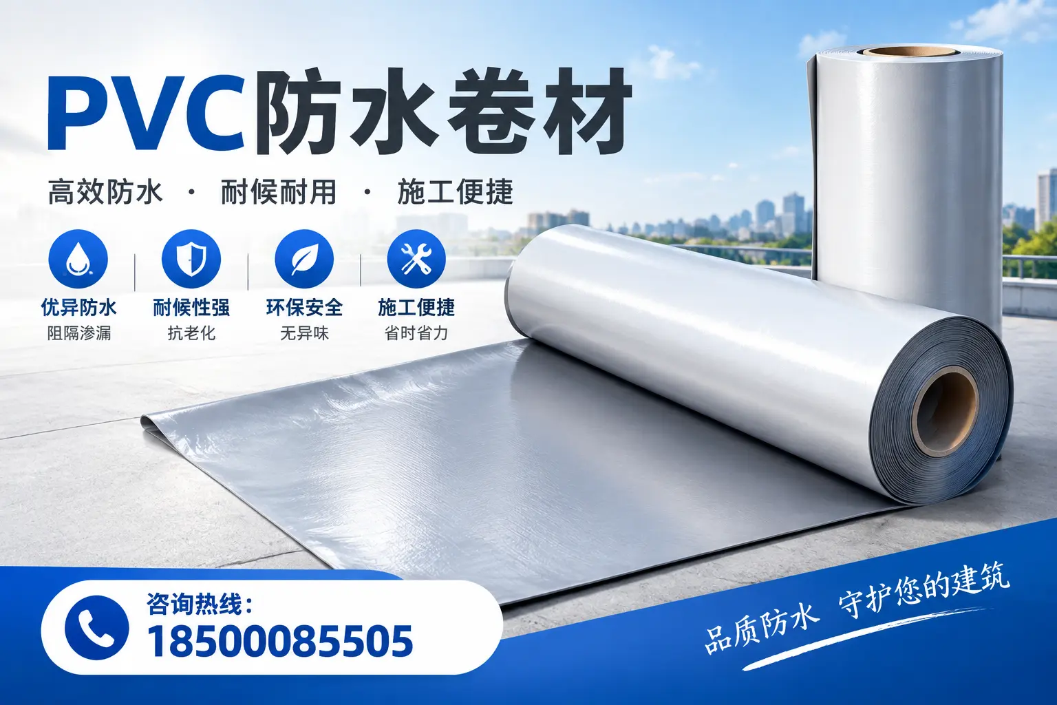 对比不同品牌PVC防水卷材的性价比,帮助鹰潭用户选择