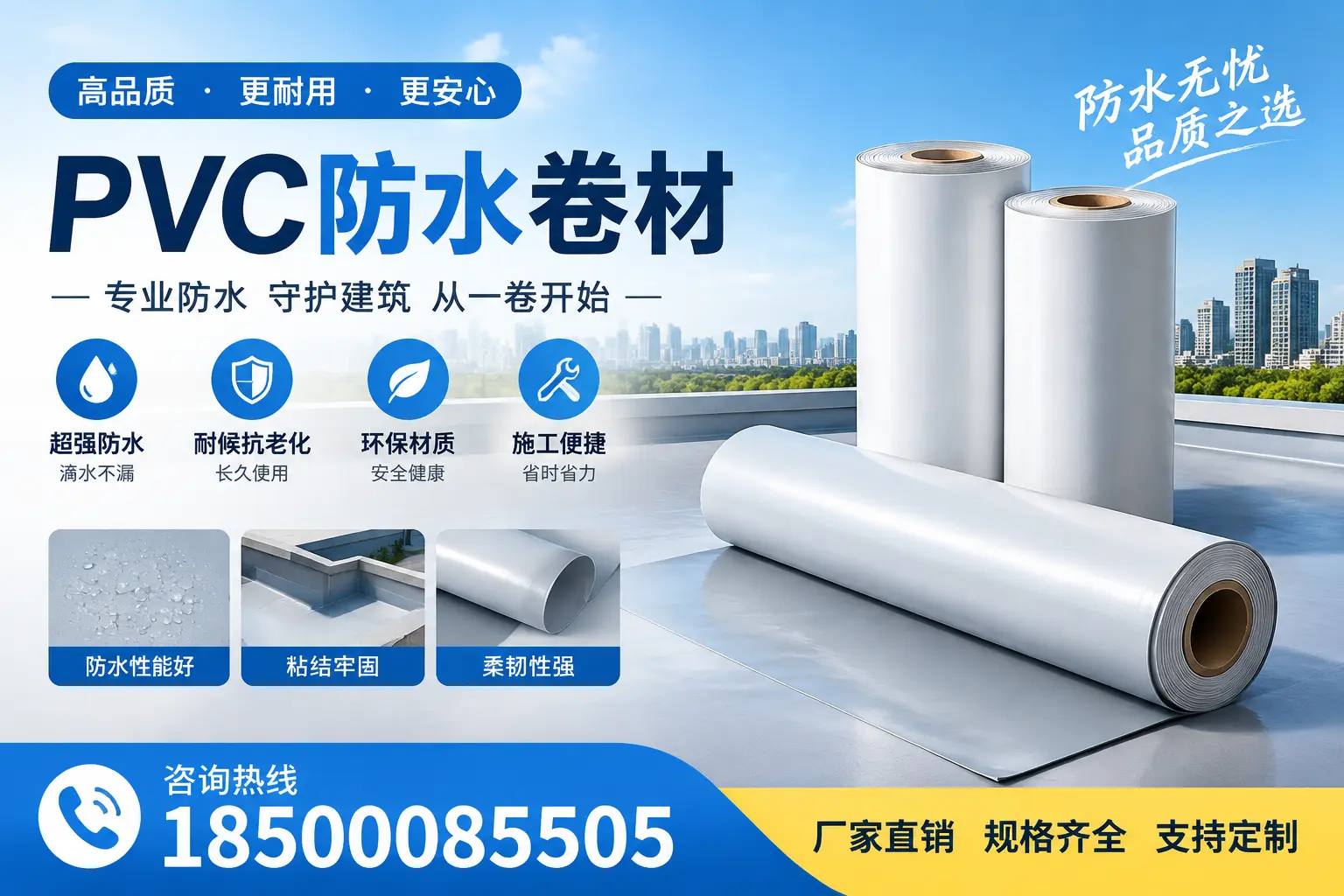 选择pvc防水卷材时，鹰潭用户的常见疑问